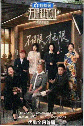 综艺声浪计划海报
